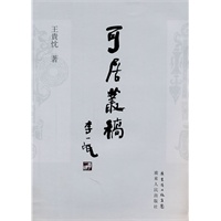 可居丛稿