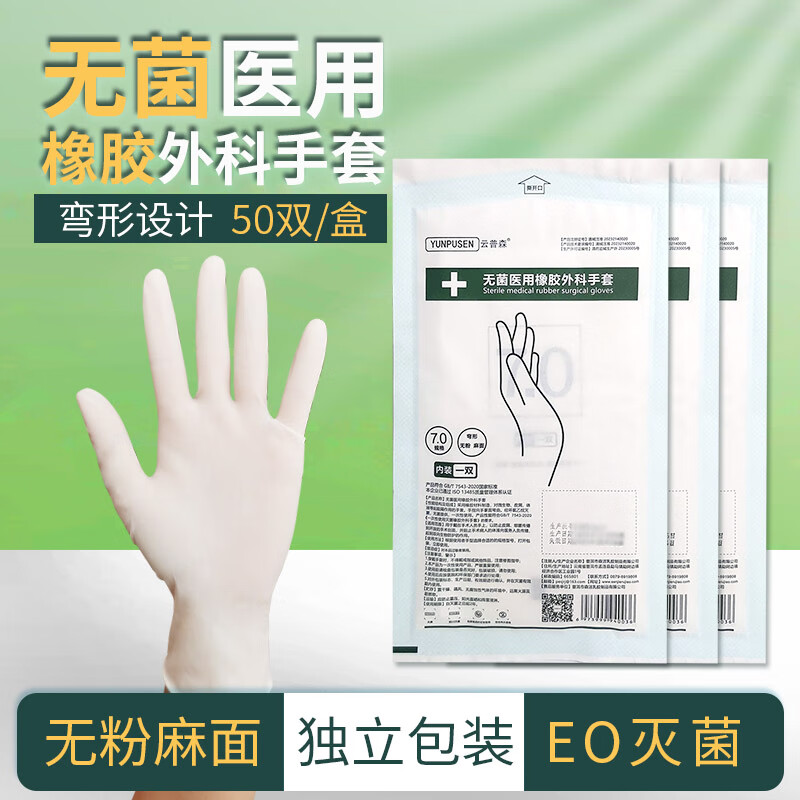 医用麻面无粉款医生外科手术医护检查手套 实验防护解剖考试用手套