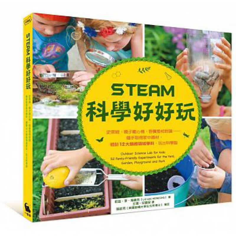 预订台版 STEAM科学好好玩 史莱姆袜子离心机野餐垫相对论随手取得家中器材 体验1
