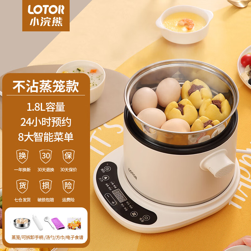 小浣熊 电煮锅多功能分体小电锅宿舍火锅迷你料理锅炒菜煮面泡面锅炒锅 1.8L米白色蒸笼款