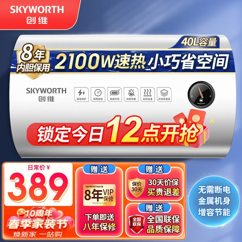 创维（Skyworth）储水式电热水器 家用即热 热水器电家用洗澡 圆桶速热 安全节能 租房淋浴速热 大容量40L卫生间 机械款+金属外壳+旋钮款+极简控制 40升（连续洗2-3人）属于什么档次？