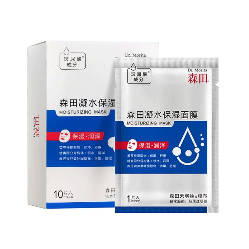 森田凝水保湿面膜 玻尿酸补水保湿面膜补水锁水敏感肌可用25gx10片/盒