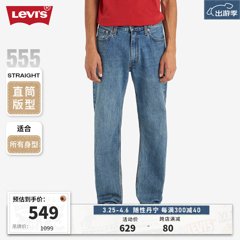 Levi's李维斯24春季新款555直筒男士牛仔裤蓝色复古时尚猫须磨白 蓝色 32 32