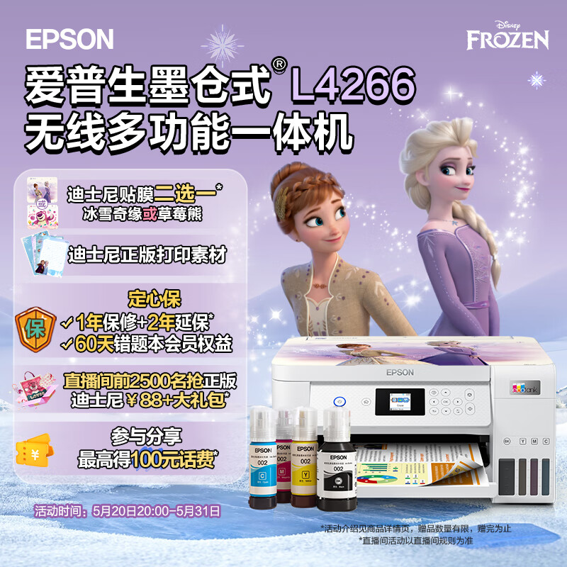 爱普生（EPSON）L4266墨仓式品质款 彩色无线多功能一体机 家用办公两相宜（打印复印扫描 wifi 自动双面）