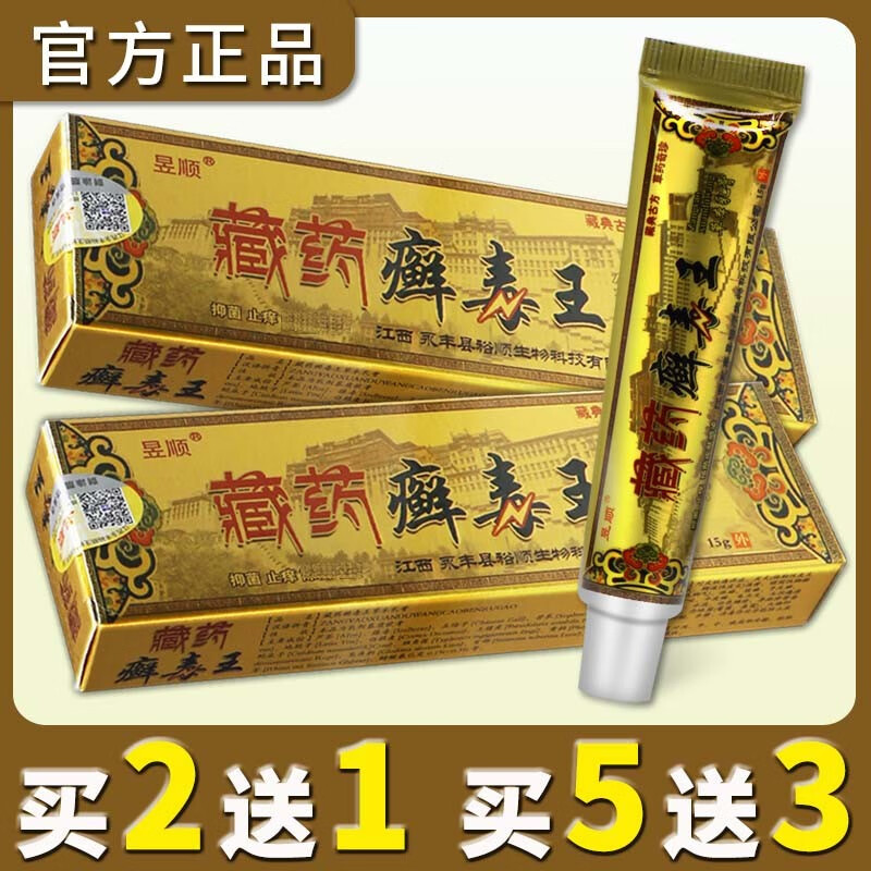 【买2贈1/5贈3】昱顺藏药癣毒王乳膏 藓毒王草本乳膏 皮肤外用软膏