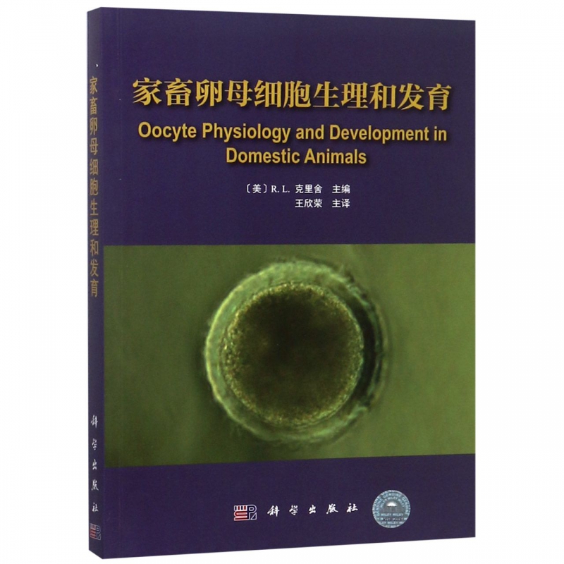 家畜卵母细胞生理和发育