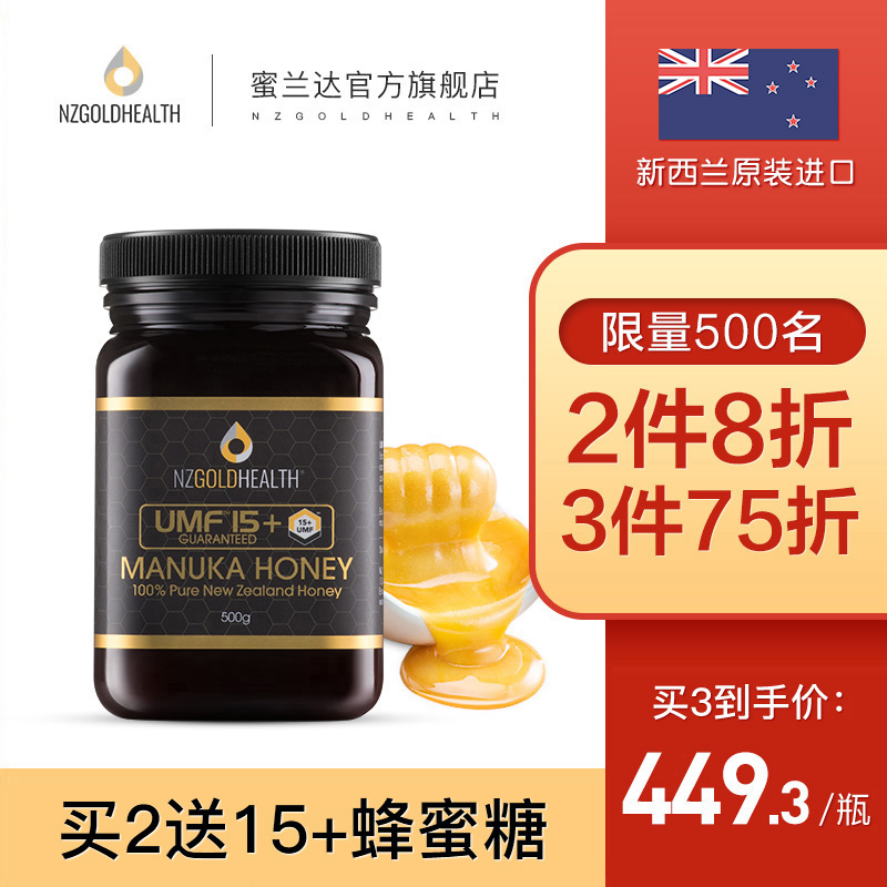 蜜兰达 麦卢卡蜂蜜 UMF15+500g 新西兰蜂蜜原装进口 UMF 15+500g