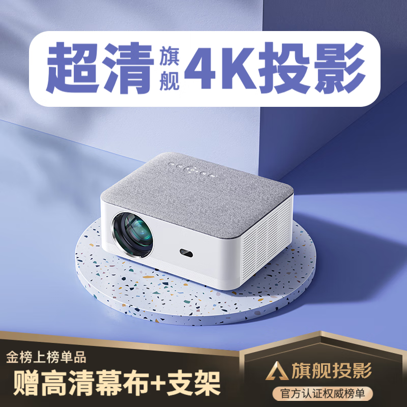 智越家投影仪家用家庭影院4K超高清白天手机电脑便携3d投影办公卧室客厅小型电视一体机 月白高亮旗舰版｜大内存 亮度升级 4K超清