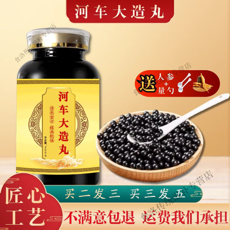 北京同仁堂 原料河车大造丸 内廷上用传承工艺 传统滋补 真材实料