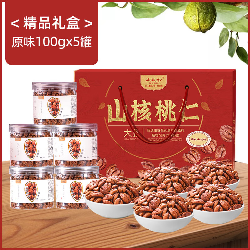 比比妙新貨2024臨安山核桃仁500g小包裝小核桃仁堅果孕婦零食杭州特產(chǎn) 【山核桃仁禮盒】100g*5罐