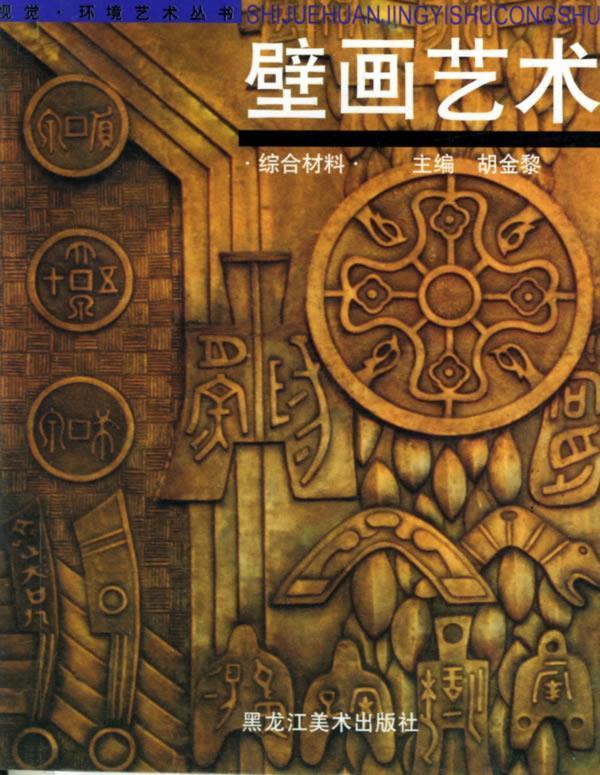 壁画艺术【稀缺图书,放心购买】