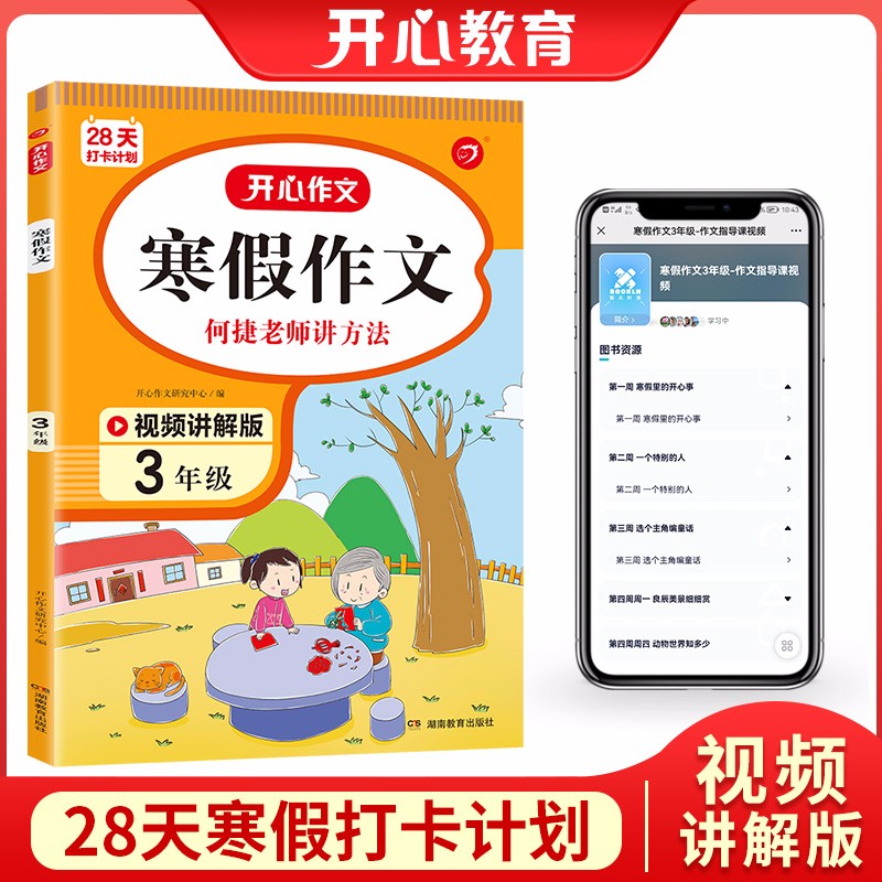 寒假作文三年级上下册寒假衔接作业 2023小学语文复习巩固预习写作技巧素材积累阅读理解优秀作文书