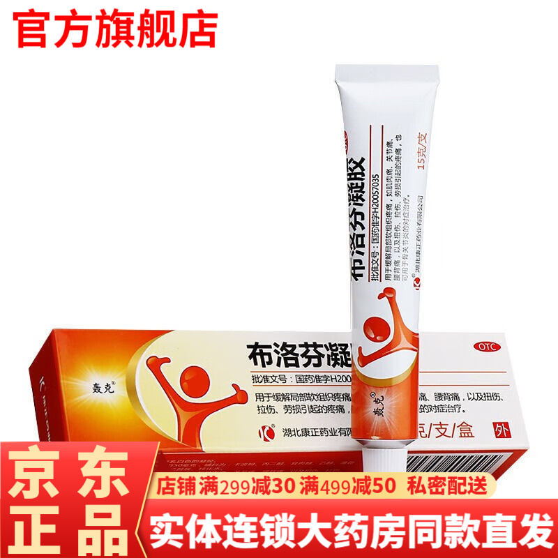 酮洛芬凝胶双氯芬酸钠贴吲哚美辛巴布膏贴膏药婴儿咀嚼片轰克20g悦康y