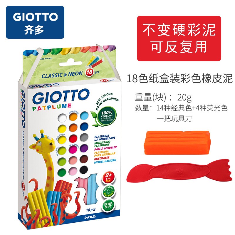 意大利Giotto齐多蔬菜汁彩色橡皮泥不变硬彩泥可反复用粘土幼儿园儿童 18色