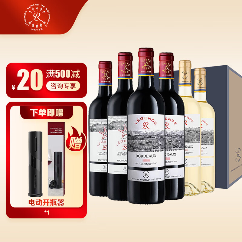 拉菲（LAFITE）罗斯柴尔德 传奇波尔多干白海星干红葡萄酒 法国进口红酒礼盒 传奇波尔多6支组合装