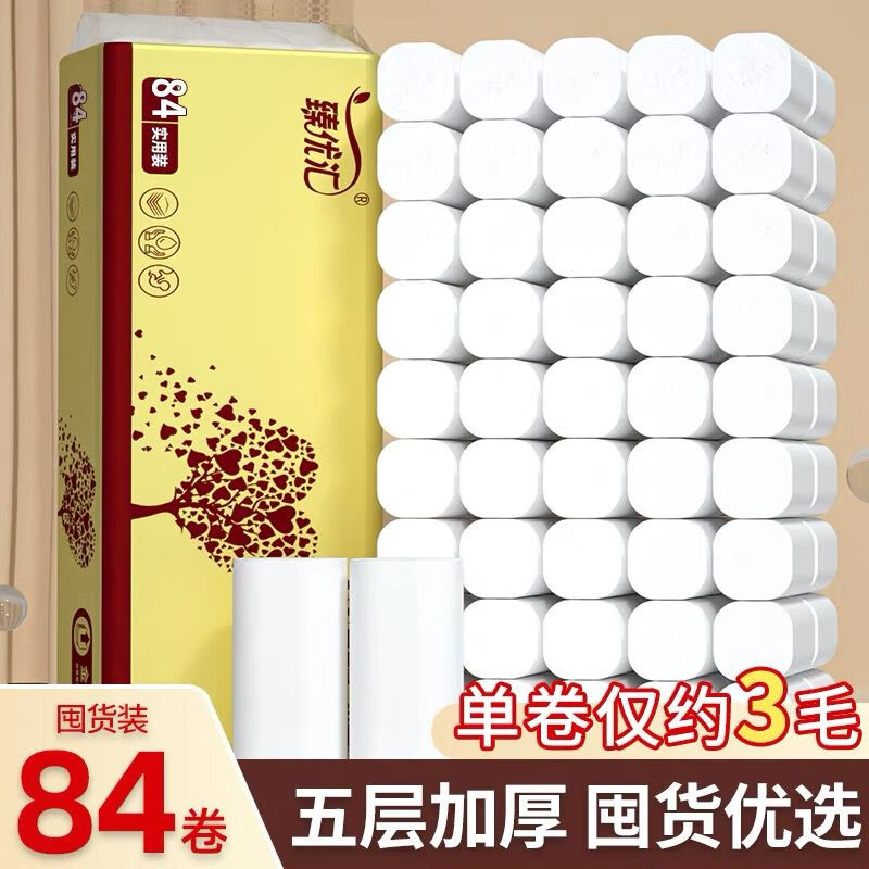 【84卷】卷纸卫生纸批发家用卷筒纸巾原木擦手纸厕所手纸无芯卷纸整箱实惠装 一提12卷【售完即止】