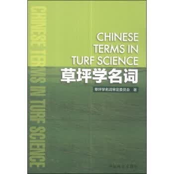 坪学名词