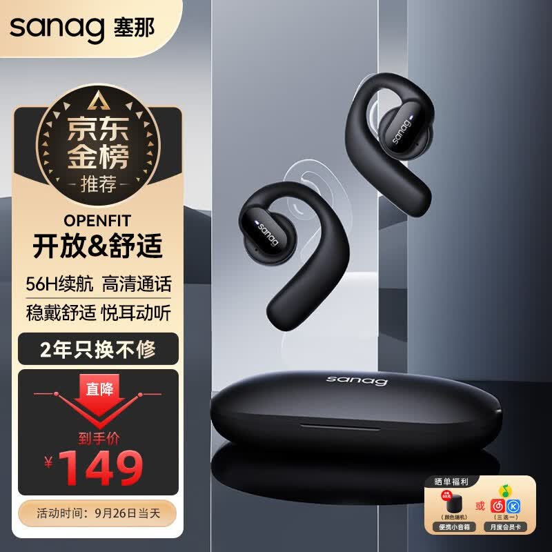 SANAG塞那 【好评2万+】蓝牙耳机挂耳式不入耳骨传导概念【很贵，但超值】运动骑行长续航高端商务礼物 至尊版|墨染黑【99%客户选择】属于什么档次？