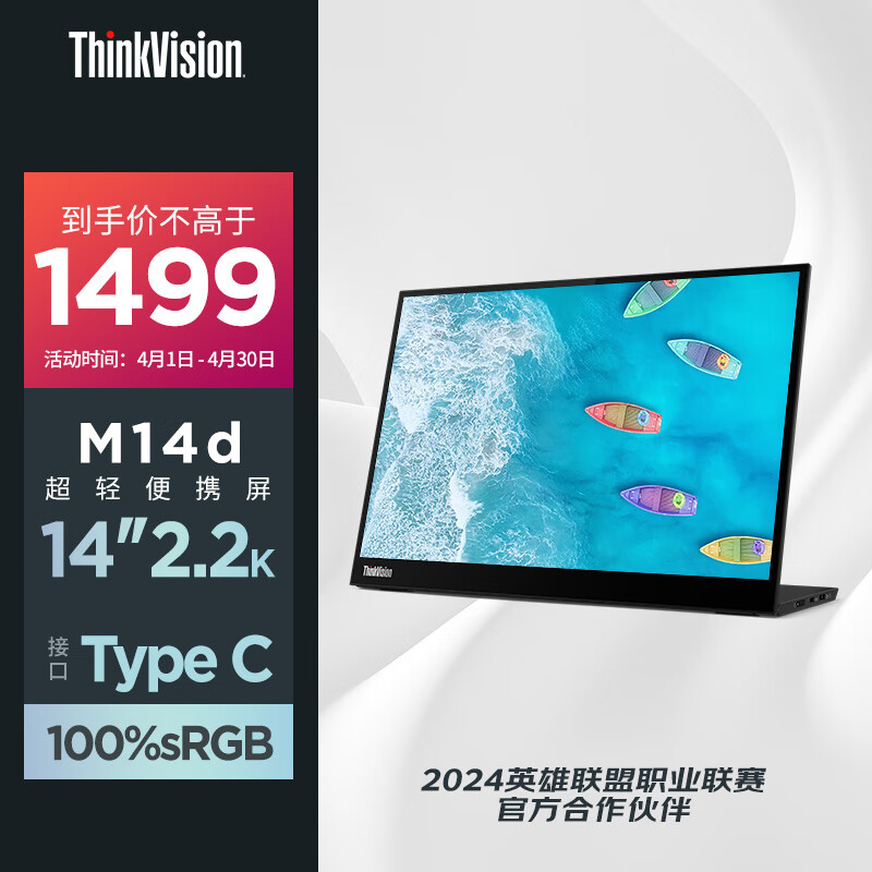 联想ThinkVision14英寸IPS 2.2K分辨率100%sRGB广色域Type-C 65W供电低蓝光护眼屏便携显示器M14d
