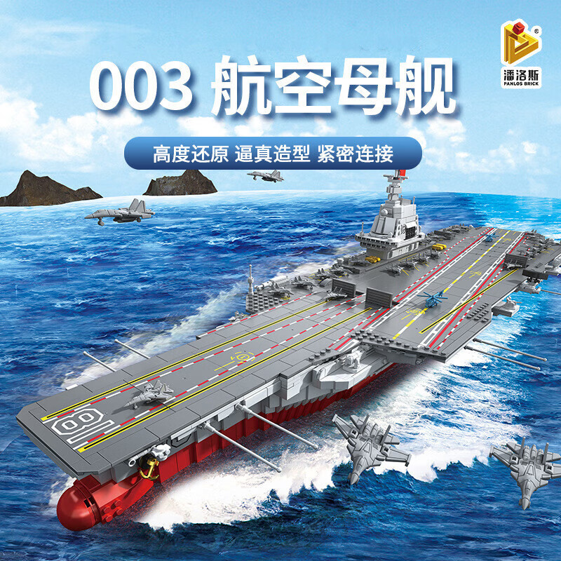 乐高福建舰003号航空母舰积木拼装075两栖登陆舰核潜艇模型玩具 福建号 3126颗粒 96厘米长