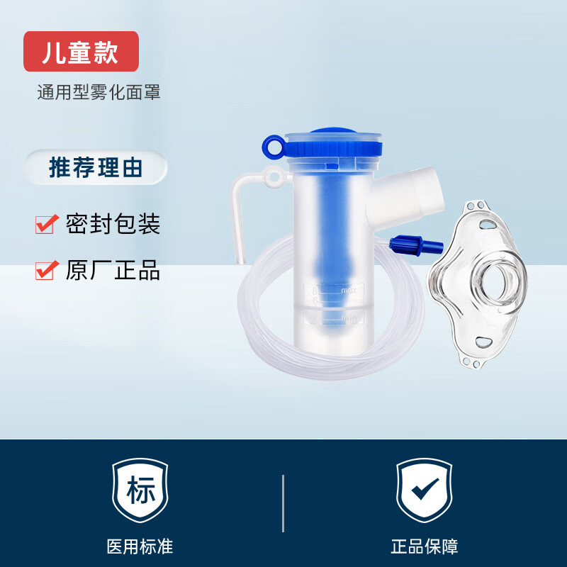 歐姆龍霧化器面罩兒童成人一次性霧化面罩霧化機(jī)配件藥杯套裝醫(yī)用 【兒童款】 1套