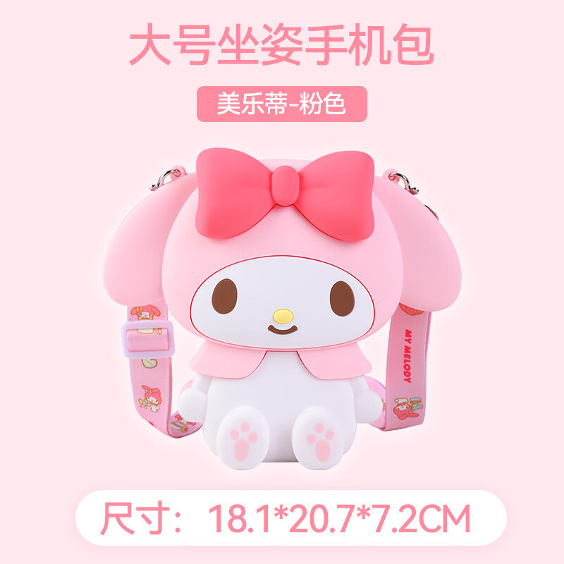 儿童卡通美乐蒂斜挎儿童包斜挎包硅胶包 坐姿手机包-粉色美乐蒂