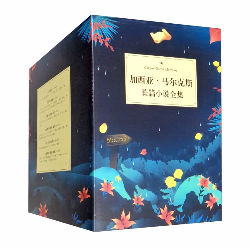加西亚·马尔克斯长篇小说全集（新版）套装共6册