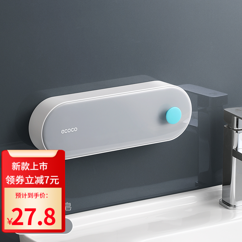 103690/意可可(ecoco)肥皂盒香皂盒壁挂式免打孔香皂架不积水卫生间置物架带盖双格沥水肥皂盒子浴室用品 长款-优雅灰