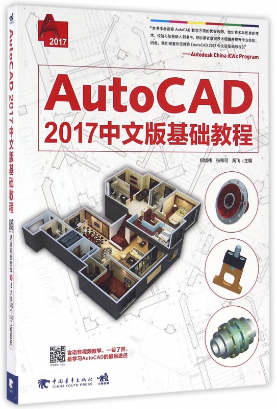 AutoCAD2017中文版基础教程