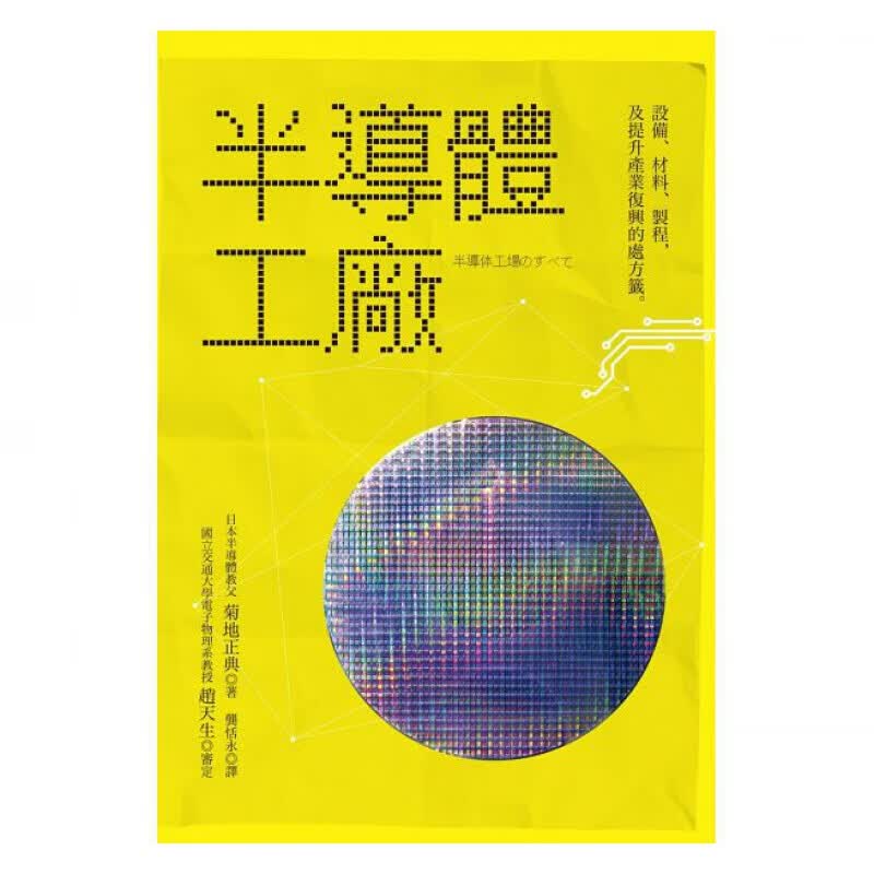 预订台版半导体工厂