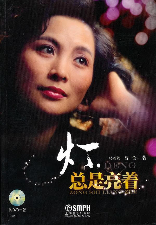 灯,总是亮着 马莉莉，吕俊【上新】