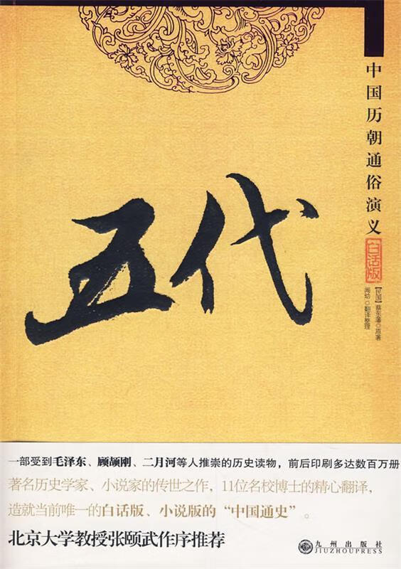 五代