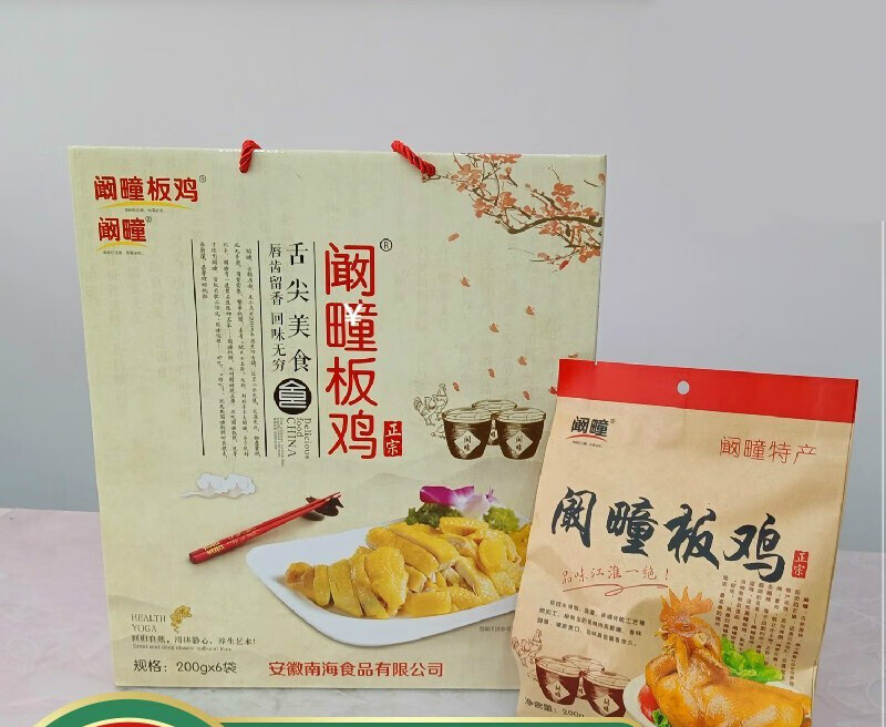 安徽亳州利辛特产阚疃板鸡百年老店真空包装开袋即食零食鸡肉熟食