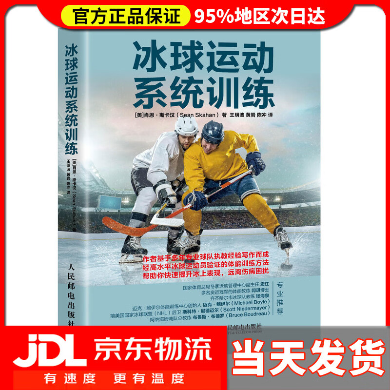 【送货上门】冰球运动系统训练