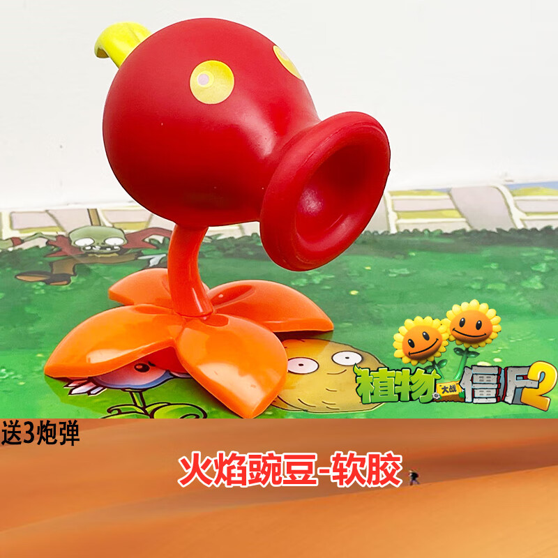 颂呵梵植物大战僵尸玩具套装软胶单只散装新款全套散装可发射豌豆射手