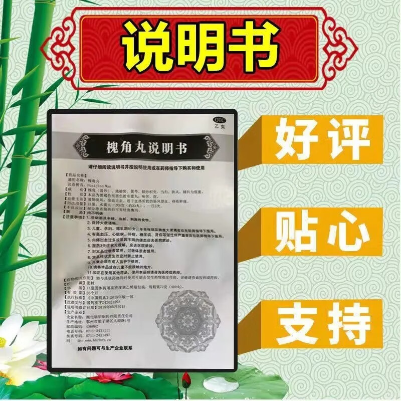 治痔疮用药 痔疮去肉球痔疮便秘大便出血肛门瘙痒红肿肉球突出肛裂便血拉血止血药膏 槐角丸老牌子 一盒装【建议选择疗程装】