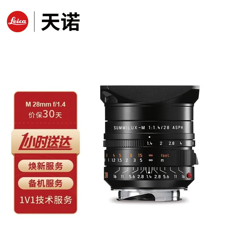 徕卡(leica) m 28/f1.4 summilux asph镜头28mm 1.4镜头 黑色 11668