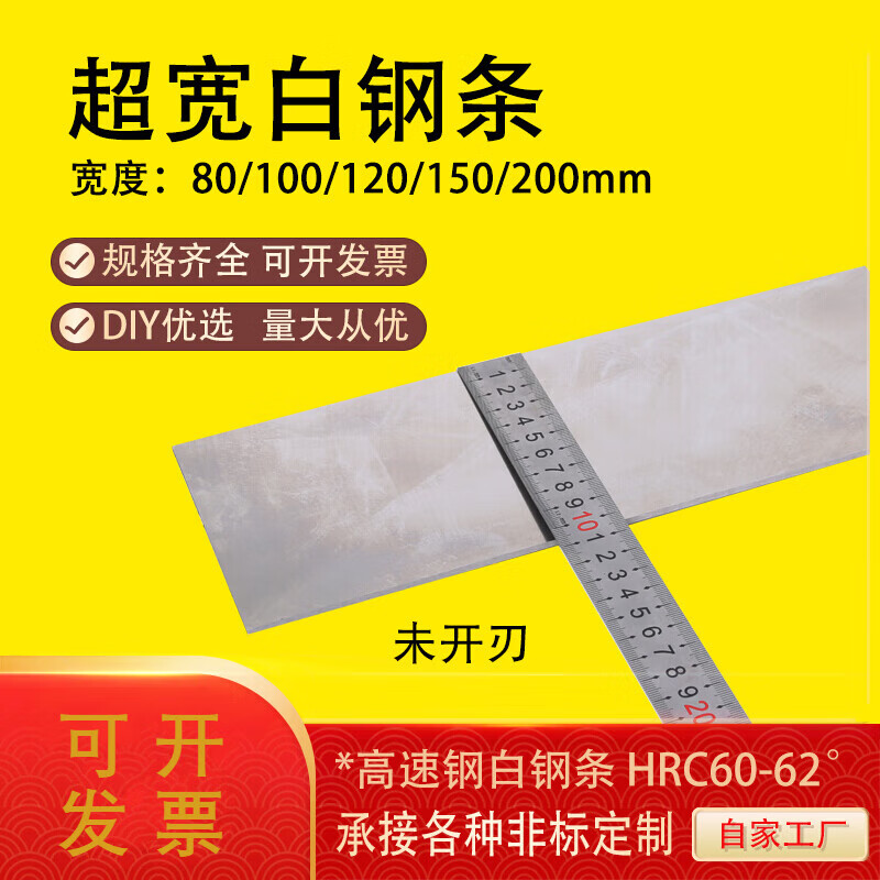 京時代超寬白鋼刀胚白鋼條超硬高速鋼車刀鋒鋼片白鋼刀片白鋼刀條未 厚度4*寬度100*長度300mm