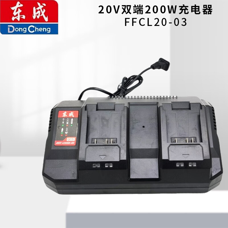 东成20v双端200w充电器充电快充2块同时也可以一块充电快速充电器 20v