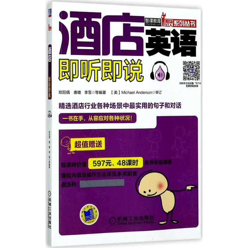 酒店英语即听即说