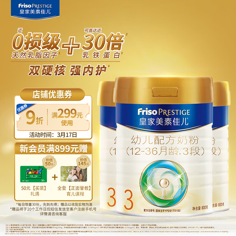 美素佳儿（Friso）皇家幼儿配方奶粉 3段（1-3岁幼儿适用） 800克*3 礼盒装