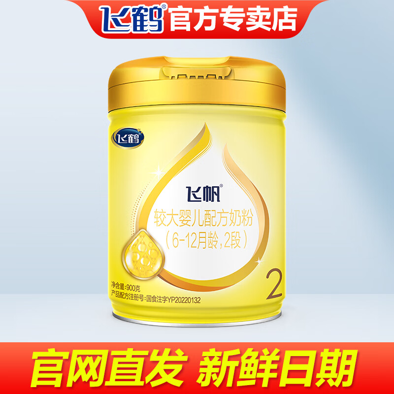 飞鹤【厂家直发】飞帆呵护 较大婴儿配方奶粉 2段(6-12个月) 900g罐装