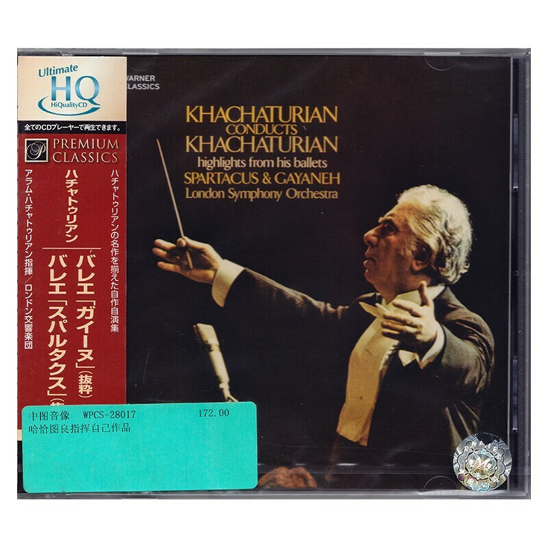 哈恰图良指挥自己作品选 HQCD高性价比高么？