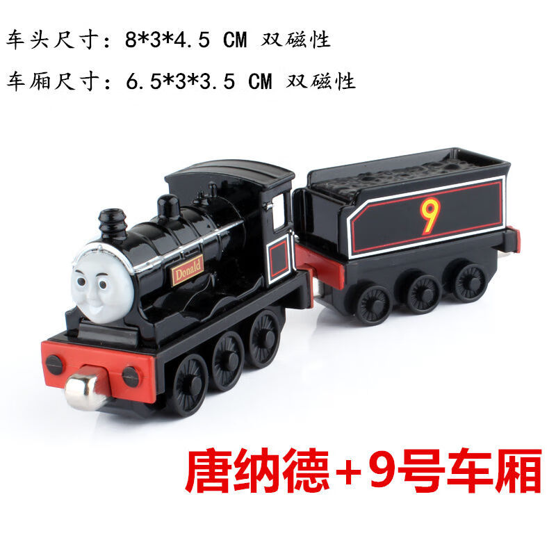 小火车玩具合金磁性轨道电动套装儿童男孩玩具高登托比西诺 唐纳德 9