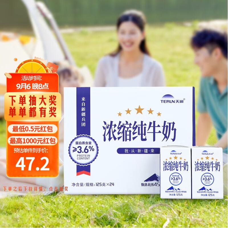 天润浓缩纯牛奶儿童早餐奶125g*24盒中秋礼盒使用感如何?