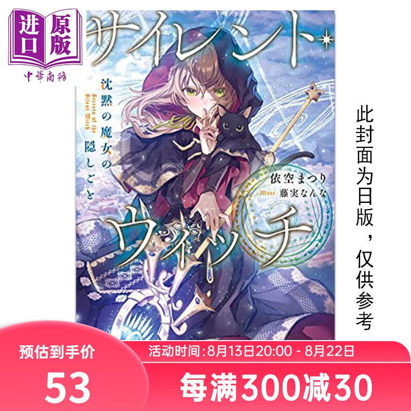 预售 轻小说 Silent Witch 沉默魔女的祕密 1 依空 まつり 台版轻小说 角川出版