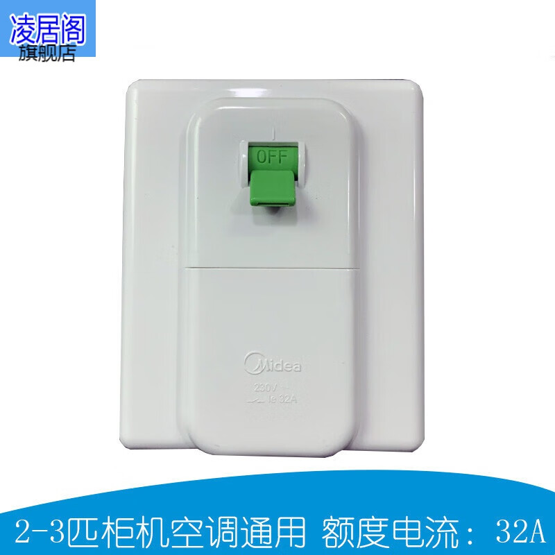 美的空调专用开关保护器家用32安86型断路器空调过载开关. 保护开关