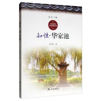 知性·华家池