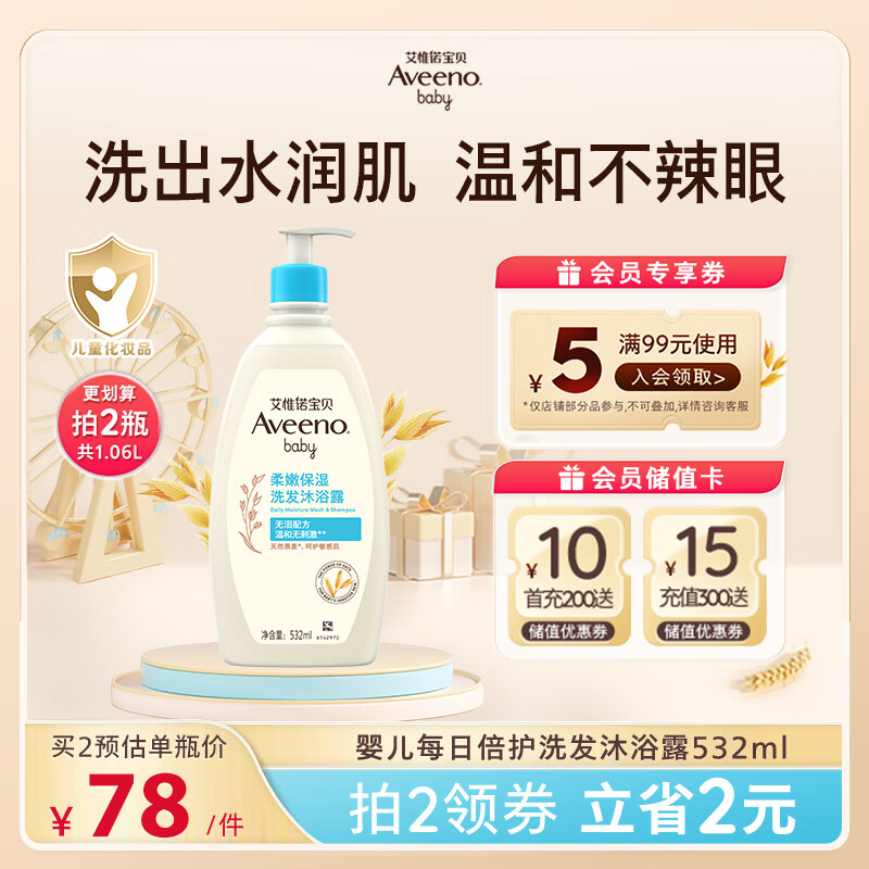 艾惟诺（Aveeno）儿童沐浴露洗发水二合一婴儿洗发水宝宝沐浴乳燕麦532ml