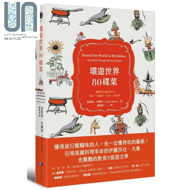 环游世界80碟菜 Round the World in 80 Dishes 台版 马可孛罗